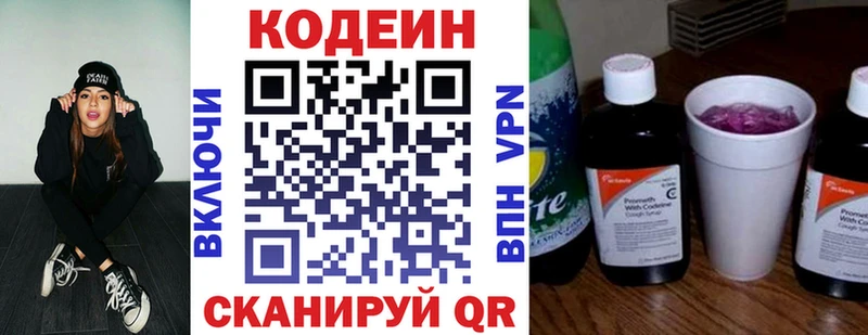 Кодеиновый сироп Lean Purple Drank Калязин